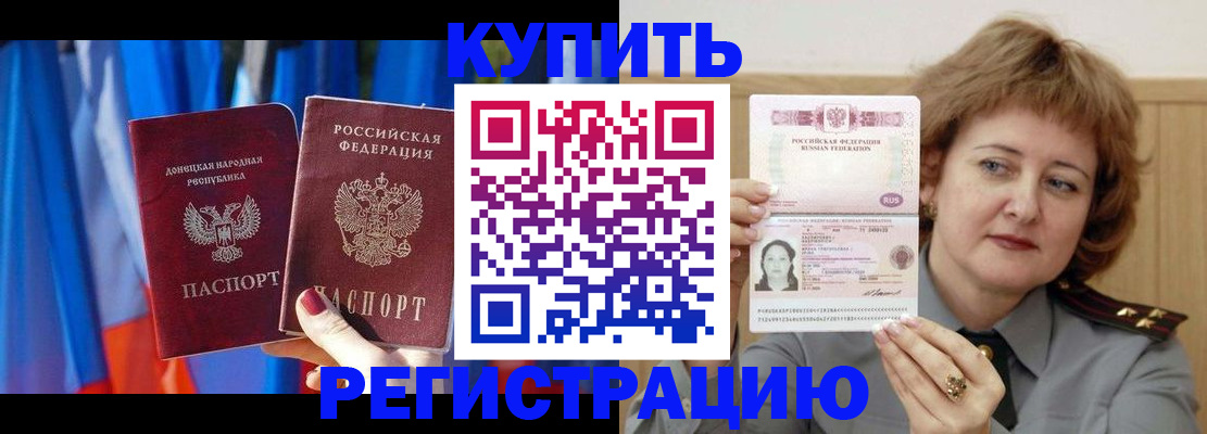 прописка для кредита в Дальнереченске