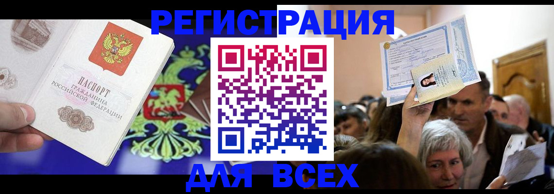 прописка штамп в Дальнереченске
