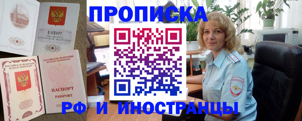 временная регистрация купить в Дальнереченске
